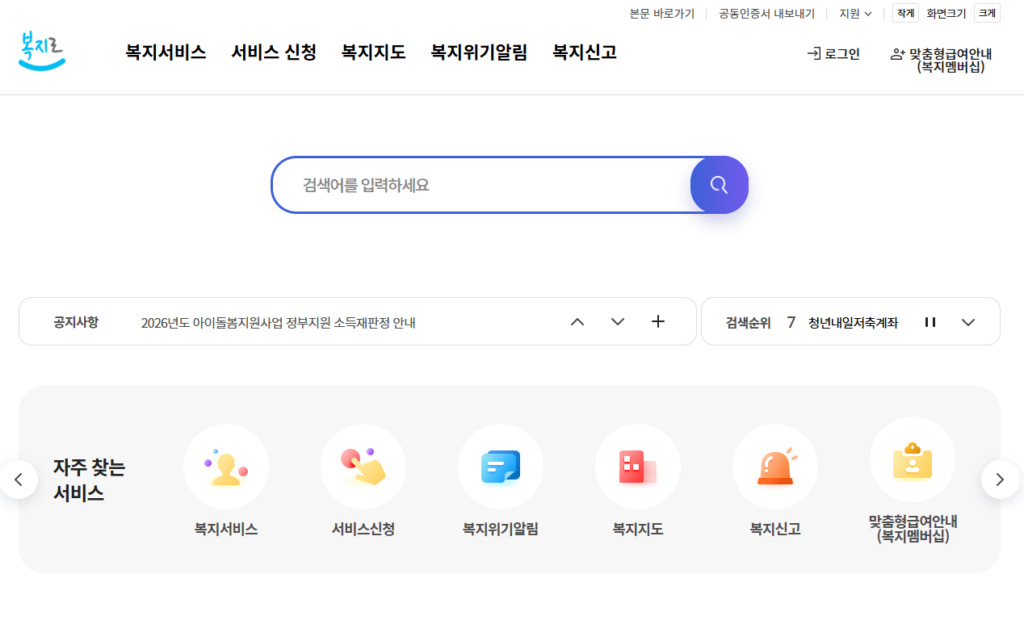 복지로 기초생활수급자 온라인 신청 화면